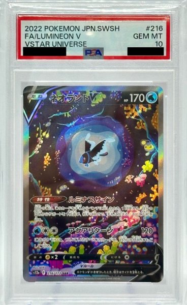 画像1: 【PSA10】ネオラントV(216/172 SAR) (1)