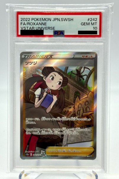 画像1: 【PSA10】ツツジ(242/172 SAR) (1)