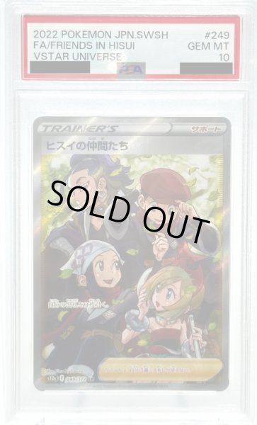 画像1: 【PSA10】ヒスイの仲間たち(249/172 SR) (1)