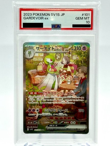 画像1: 【PSA10】サーナイトex(101/078 SAR) (1)