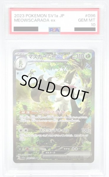 画像1: 【PSA10】マスカーニャex(096/073 SAR) (1)