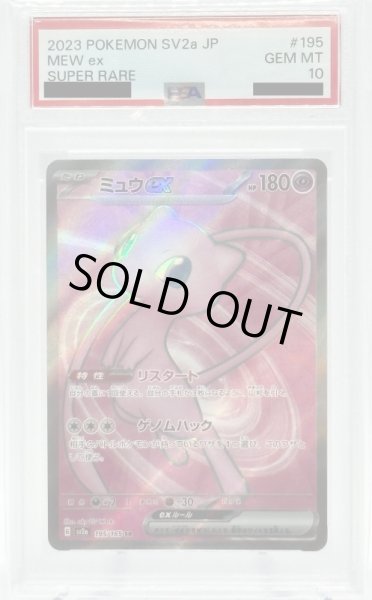 画像1: 【PSA10】ミュウex(195/165 SR) (1)