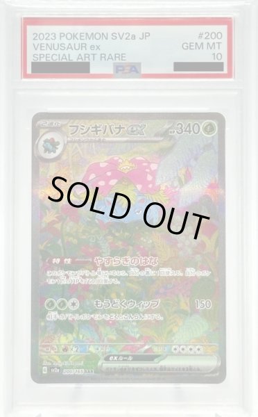 画像1: 【PSA10】フシギバナex(200/165 SAR) (1)