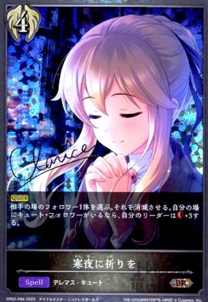 画像1: 寒夜に祈りを(BR/プレミアム)(CP02-P84) (1)