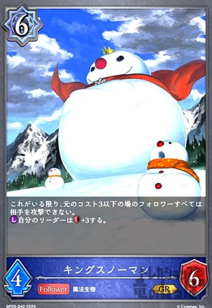 画像1: キングスノーマン(GR)(BP09-040) (1)