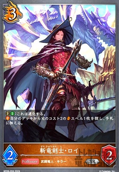 画像1: 斬竜剣士・ロイ(SR)(BP09-059) (1)