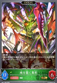 地を裂く異形(GR)(BP11-005)(EVOLVE)