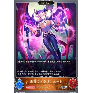 画像1: 蒼炎のドラゴニュート(SR)(BP11-060)(EVOLVE)