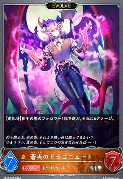 画像1: 蒼炎のドラゴニュート(SR)(BP11-060)(EVOLVE) (1)