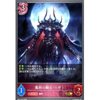 魔剣の騎士・ハザン(GR)(BP11-072)