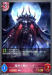 魔剣の騎士・ハザン(GR)(BP11-072)