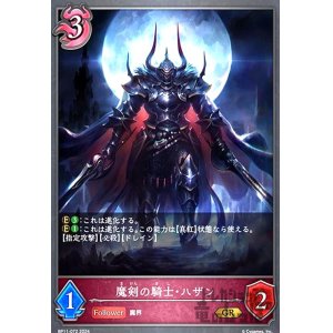 画像1: 魔剣の騎士・ハザン(GR)(BP11-072)