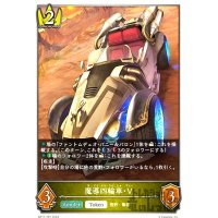 魔導四輪車・V(トークン)(BP11-T01)