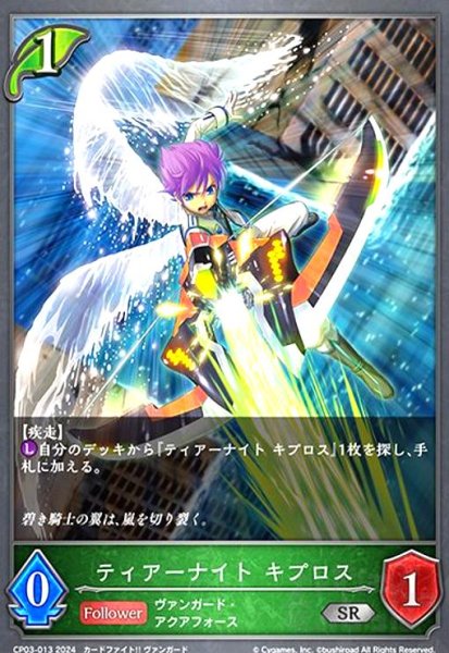 画像1: ティアーナイト キプロス(SR)(CP03-013) (1)