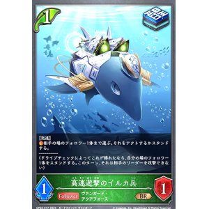 画像1: 高速遊撃のイルカ兵(BR)(CP03-017)