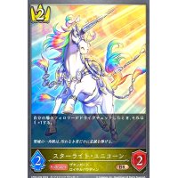 スターライト・ユニコーン(BR)(CP03-039)