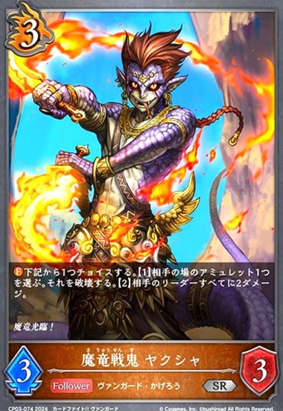 画像1: 魔竜戦鬼 ヤクシャ(SR)(CP03-074) (1)