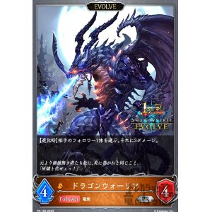 画像1: ドラゴンウォーリア【EVOLVE】【プロモ】【PR-105】