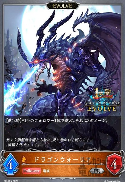 画像1: ドラゴンウォーリア【EVOLVE】【プロモ】【PR-105】 (1)