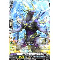 発散怪獣ラザレック【FR】【D-BT11/FR19】