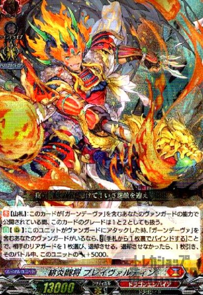 画像1: 緋炎闘将　ブレイヴァルディン(RRR)(D-BT12/001) (1)