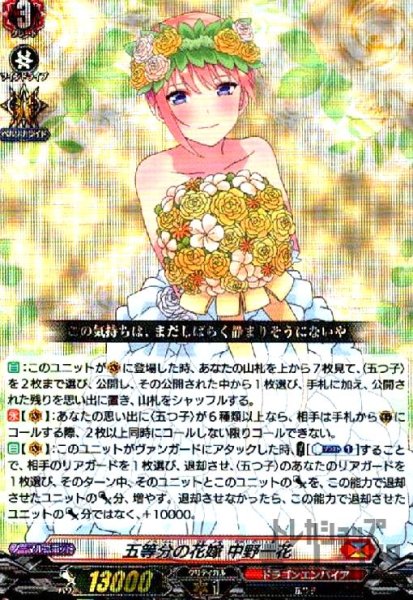 画像1: 五等分の花嫁　中野一花(EXRRR)(D-BT12/EX01) (1)