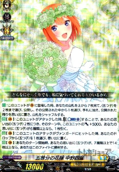 画像1: 五等分の花嫁　中野四葉(EXRRR)(D-BT12/EX07) (1)