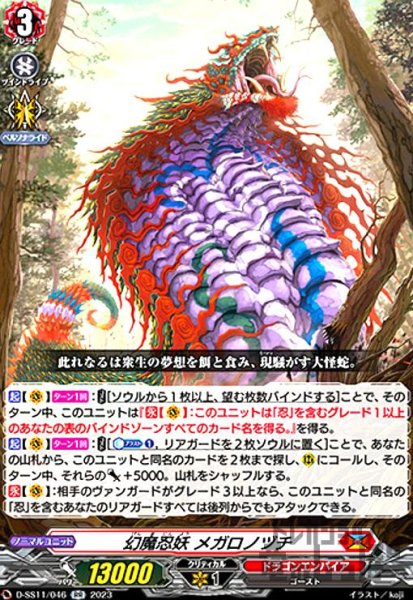 画像1: 幻魔忍妖 メガロノヅチ(RR)(D-SS11/046) (1)