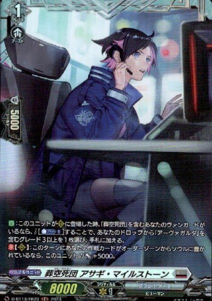 画像1: 葬空死団　アサギ・マイルストーン(FR)(D-BT13/FR23) (1)