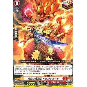 画像1: 再起の竜神王 ドラグヴェーダ(ORR)(DZ-BT01/019)