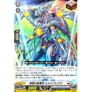 画像1: 無窮の星竜帝 エルドブレアス(ORR)(DZ-BT01/021)