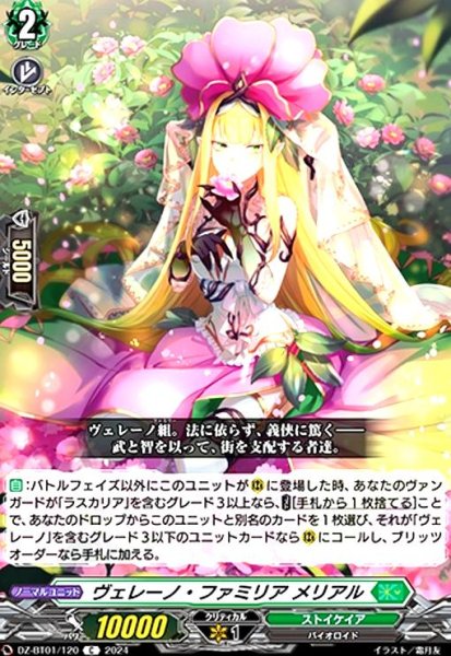 画像1: ヴェレーノ・ファミリア メリアル(C)(DZ-BT01/120) (1)