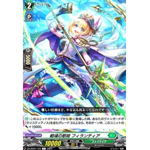 画像1: 戦場の歌姫 フィランティア(C)(DZ-BT01/123)