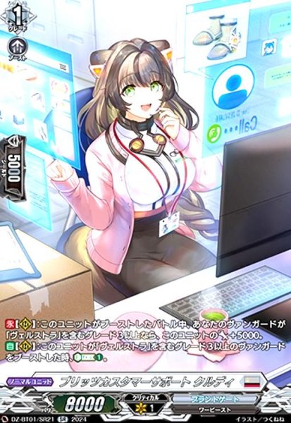 画像1: ブリッツカスタマーサポート クルディ(SR)(DZ-BT01/SR21) (1)