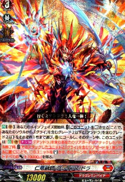 画像1: 仁竜融騎 グライアンドラ(RRR)(DZ-BT02/001) (1)