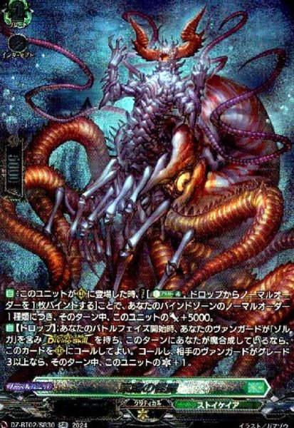 画像1: 業臨の怪魔(SR)(DZ-BT02/SR30) (1)