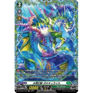 画像1: 水想幻獣 ポルキュライル(FR)(DZ-BT03/FR45)