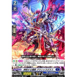 画像1: 睥睨する魔骸 グラシャラボラス(RR)(DZ-BT04/025)