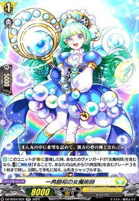 一角飽和の女魔術師(RR)(DZ-BT04/034)