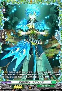 幻静の騎士 クラレンス(FR)(DZ-BT04/FR38)