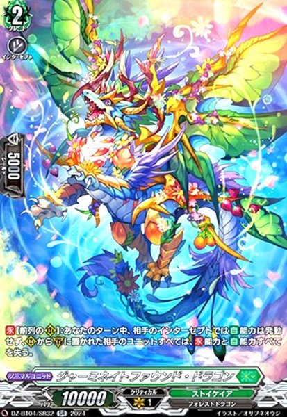 画像1: ジャーミネイトファウンド・ドラゴン(SR)(DZ-BT04/SR32) (1)