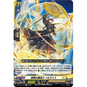 画像1: 破陣の魔道士 ベルデイス(C)(DZ-BT05/102)