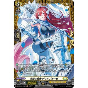 画像1: 天駆の騎士 ディルプラーゼ(FR)(DZ-BT05/FR27)