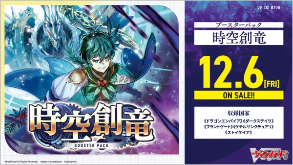 画像1: 【予約 12/6発売】カードファイト!! ヴァンガード ブースターパック「時空創竜」　1BOX(16pack入) (1)