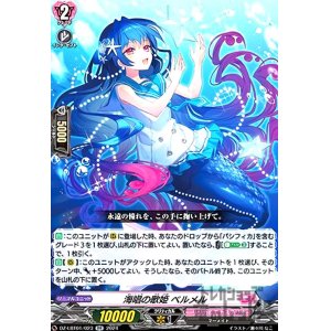 画像1: 海唱の歌姫 ベルメル(RR)(DZ-LBT01/023)