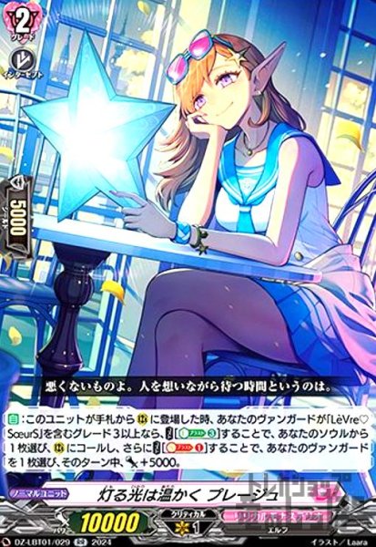 画像1: 灯る光は温かく プレージュ(RR)(DZ-LBT01/029) (1)