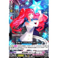 星明満開 ルチェッタ(C)(DZ-LBT01/069)