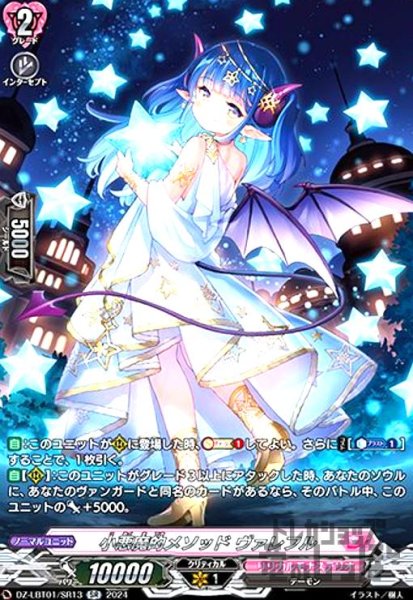 画像1: 小悪魔的メソッド ァレフル(SR)(DZ-LBT01/SR13) (1)