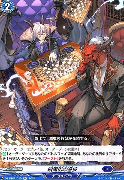 画像1: 暗黒街の遊技(RR)(DZ-SS01/019) (1)