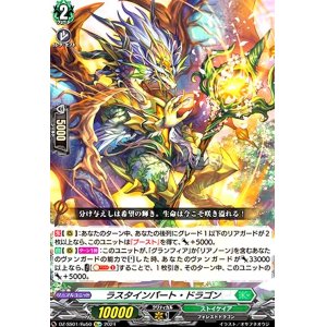 画像1: ラスタインパート・ドラゴン(Re+)(DZ-SS01/Re50)